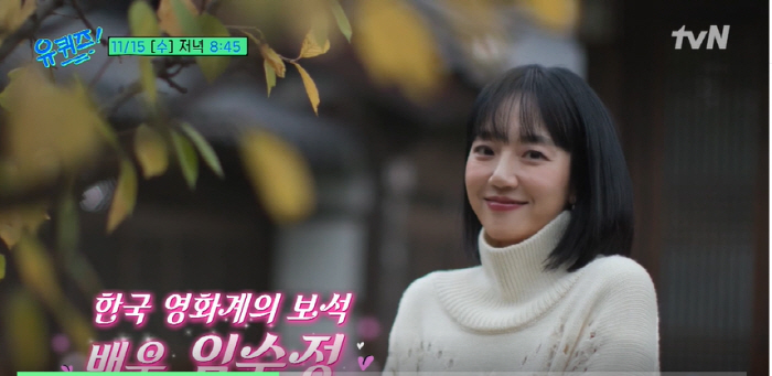 임수정, 현재 FA상태 "현재 매니저無..전화하면 직접 받아"('유퀴즈'…