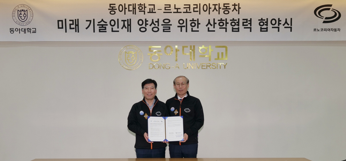 르노코리아, 동아대와 미래 기술인재 양성 산학협력