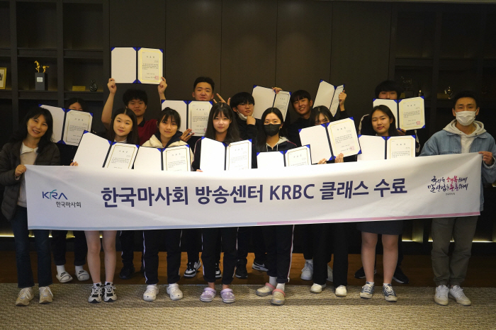 [경마] 한국마사회 방송센터, 지역사회 방송 꿈나무 위한 교육 'KRBC…