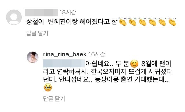 [종합] 16기 영숙, 또 사고쳤다.."상철·변혜진 뜨겁게 사귀셨다던데"…