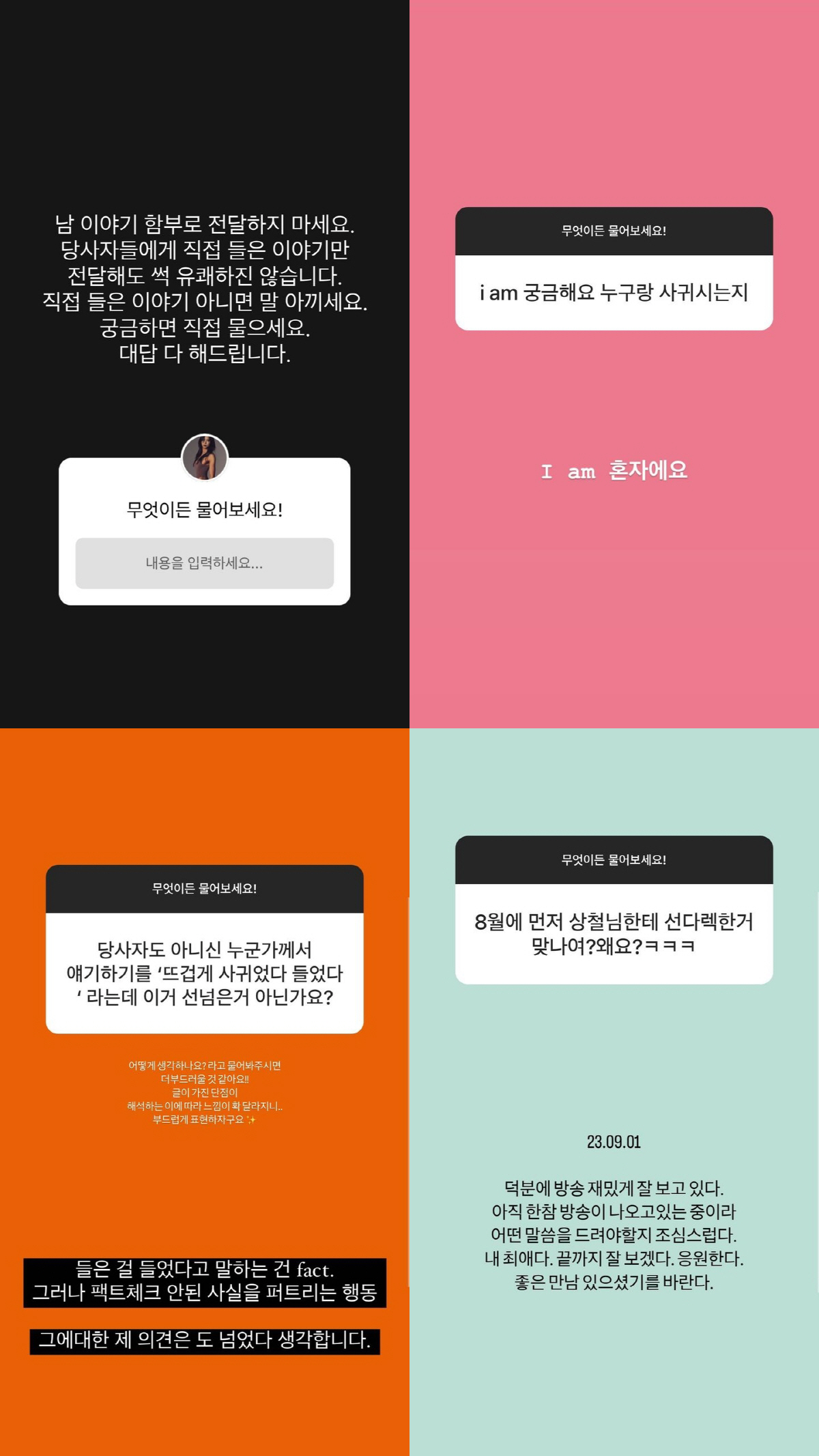 [종합] 16기 영숙, 또 사고쳤다.."상철·변혜진 뜨겁게 사귀셨다던데"…