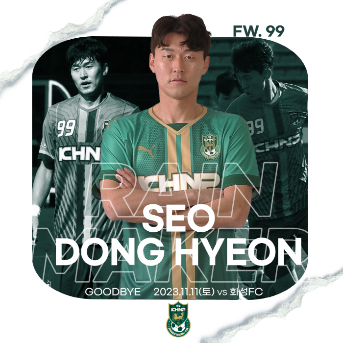 '레인메이커' 서동현 은퇴 "새로운 시작도 레인메이커처럼 하겠다"