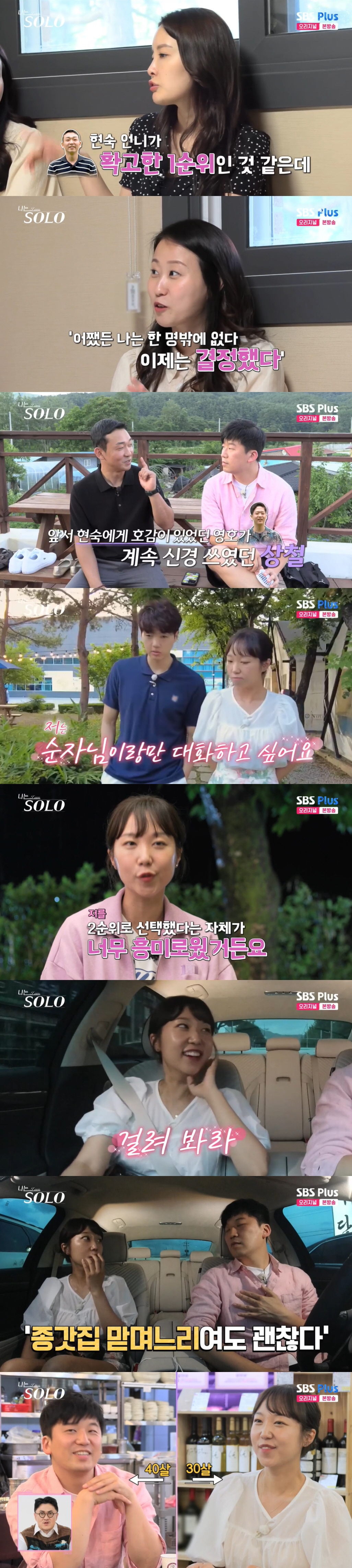 "Only 1픽" 17기 영호, 원칙 파괴 '연상' 현숙에 직진...상철…