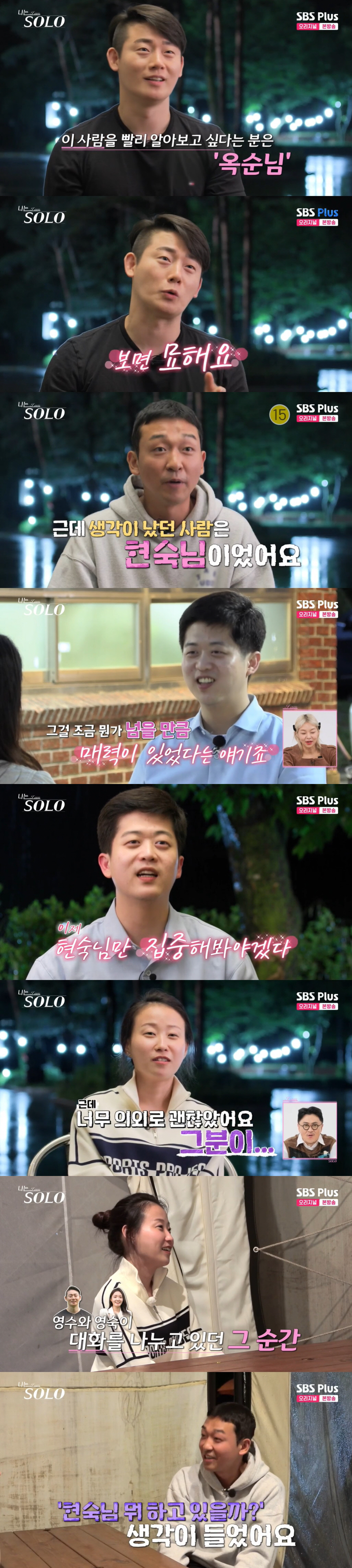 "Only 1픽" 17기 영호, 원칙 파괴 '연상' 현숙에 직진...상철…