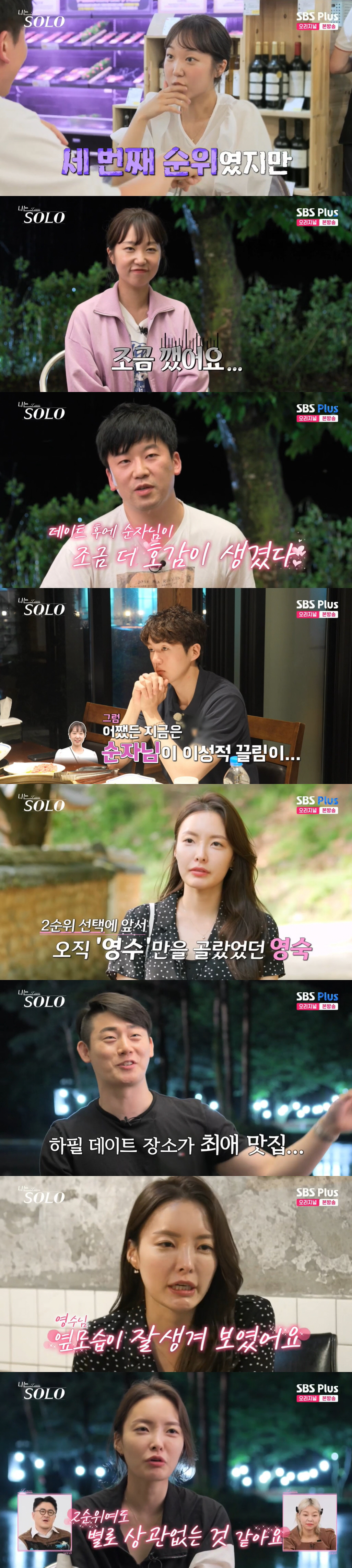 "Only 1픽" 17기 영호, 원칙 파괴 '연상' 현숙에 직진...상철…