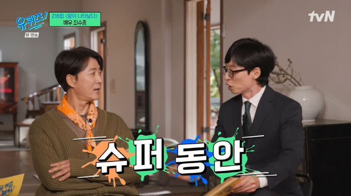 최수종 "'태조왕건' 캐스팅, 욕 많이 먹어...쌍꺼풀 지고 무슨 왕이냐…