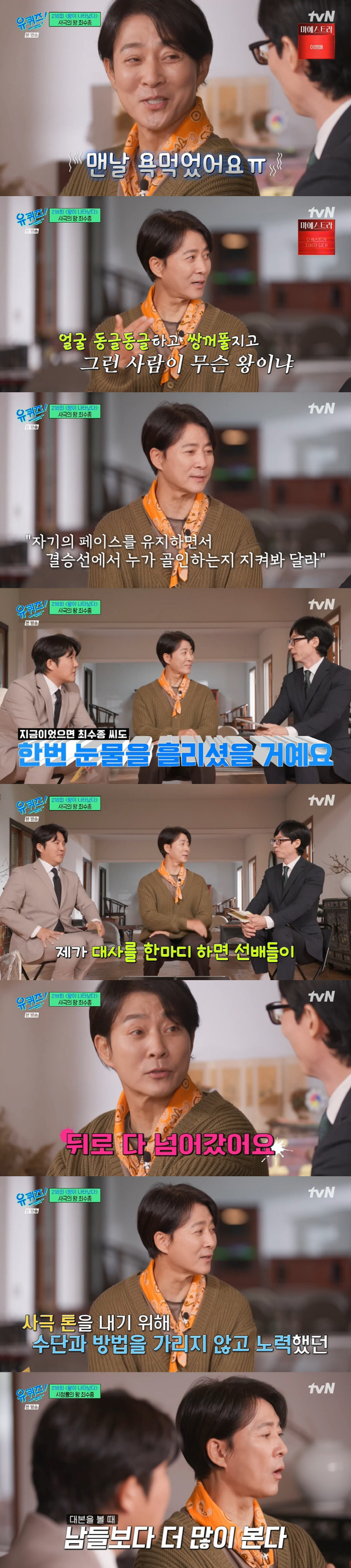 최수종 "'태조왕건' 캐스팅, 욕 많이 먹어...쌍꺼풀 지고 무슨 왕이냐…