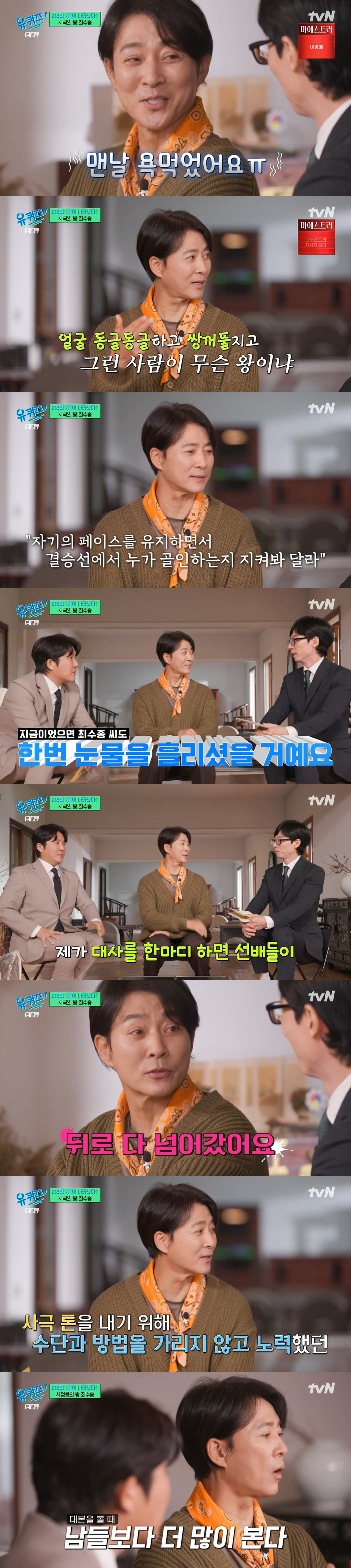 최수종 "'태조왕건' 캐스팅, 욕 많이 먹어...쌍꺼풀 지고 무슨 왕이냐…