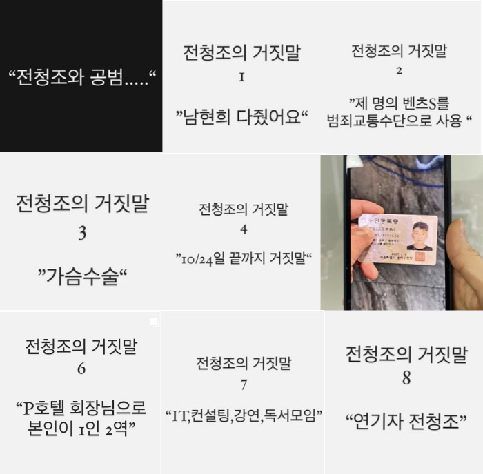 남현희, 전청조와 대면에 "뭘 봐"...13시간 조사 마치고 '묵묵부답'…