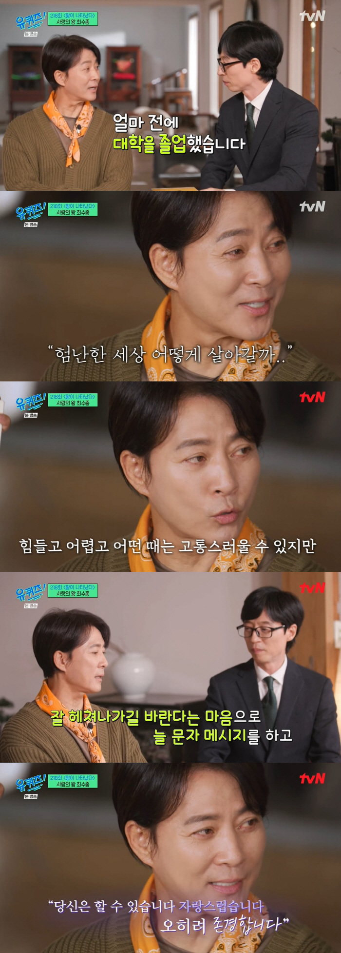유재석 "너무 예쁜 6살 딸, 험난한 세상 앞으로 어떻게 살아갈까 걱정"…