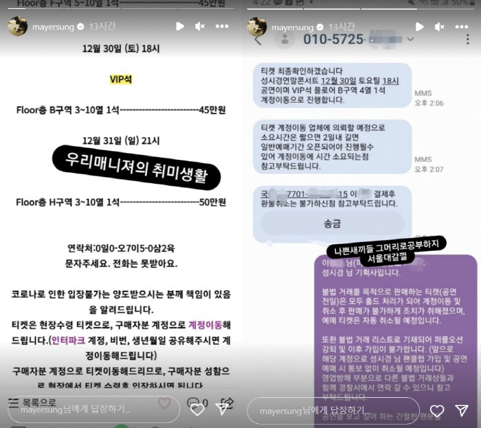 [종합] "경찰 연락갈것"…성시경→임영웅·아이유, 암표와의 전쟁 네버엔딩