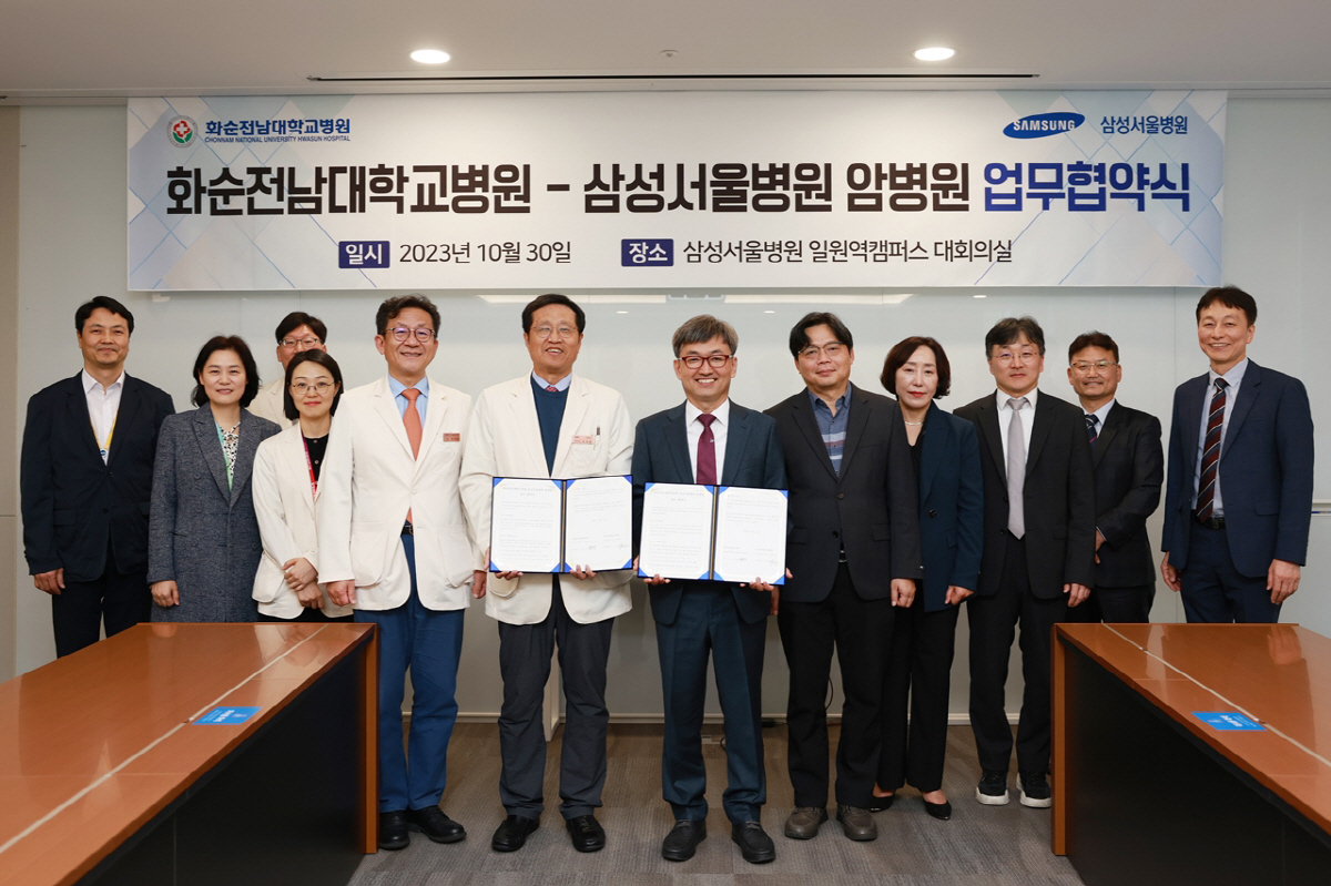 화순전남대병원, 삼성서울병원과 암 분야 진료 및 연구 협력