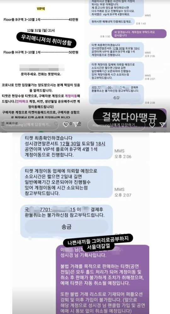 성시경, 매니저와 '암표상' 잡았다..."경찰서에서 연락갈 것"
