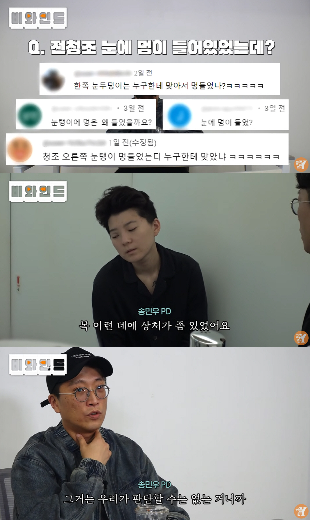 전청조, 극단선택 시도 했나..‘궁금한Y’ PD “멍+목 상처 있지만 우…