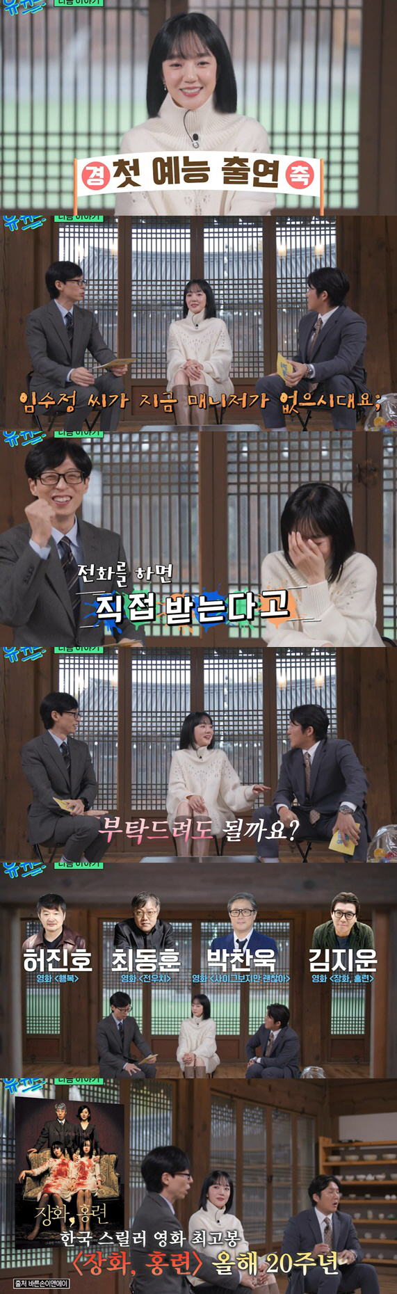 임수정, 흘러간 세월에 속상 "매니저 없어 직접 전화받고 출연료 정산" …
