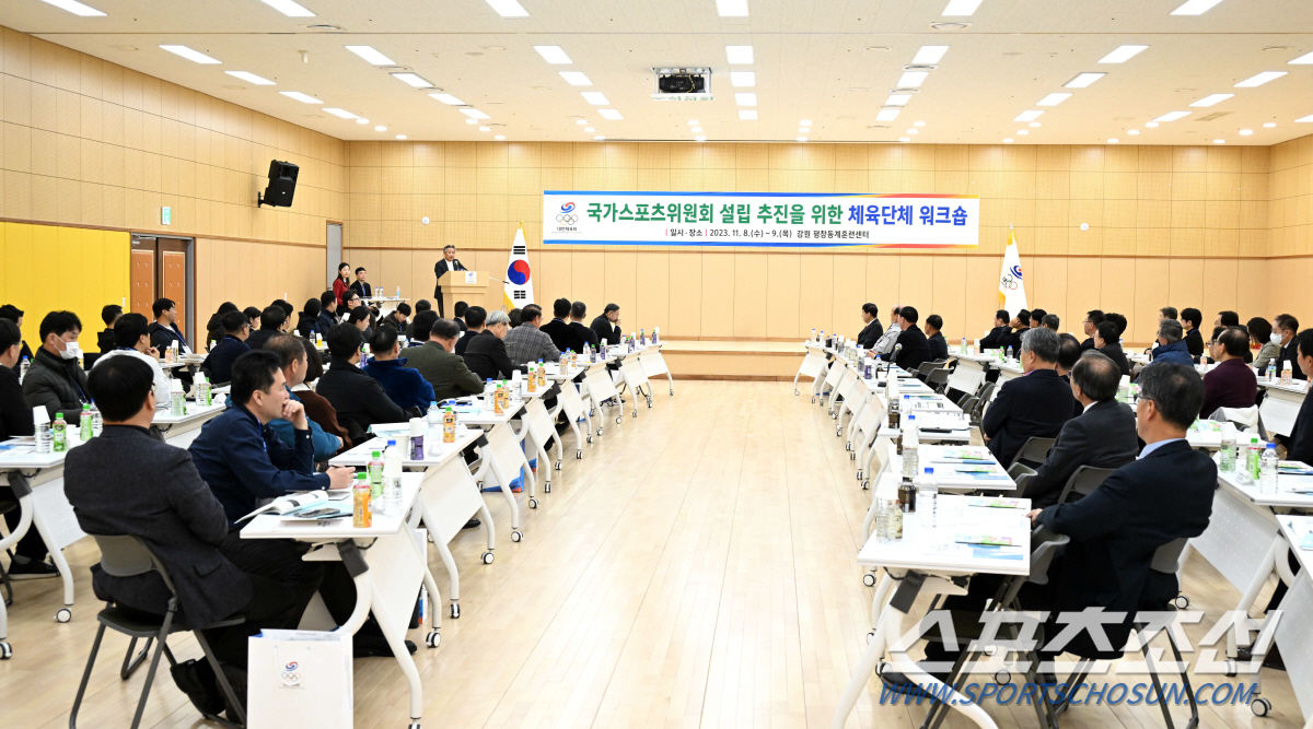 대한체육회,국가스포츠위원회 설립 위한 체육단체 워크숍 개최