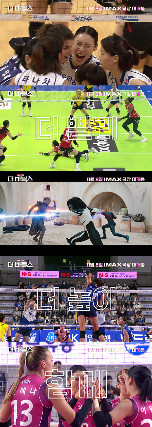 "우린 영웅이 필요해"…'더 마블스', 프로배구 여자부 히어로들과 만남