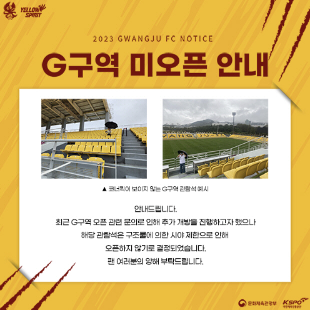 비 새고 땅 꺼지는 축구장 개선될까, K리그 인프라 개선 규정 제정 예고