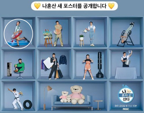 화사·허니제이·차서원 빠지고 김대호 합류…'나혼산' NEW포스터 공개