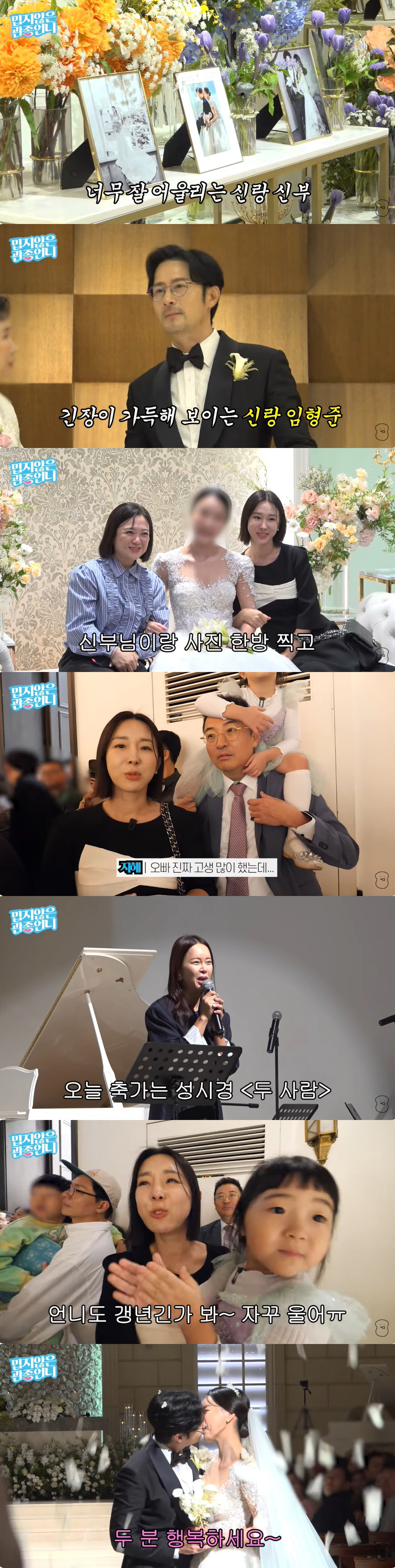 백지영, 임형준 결혼식 축가 부르다 오열…이지혜 "언니 갱년기인가봐"