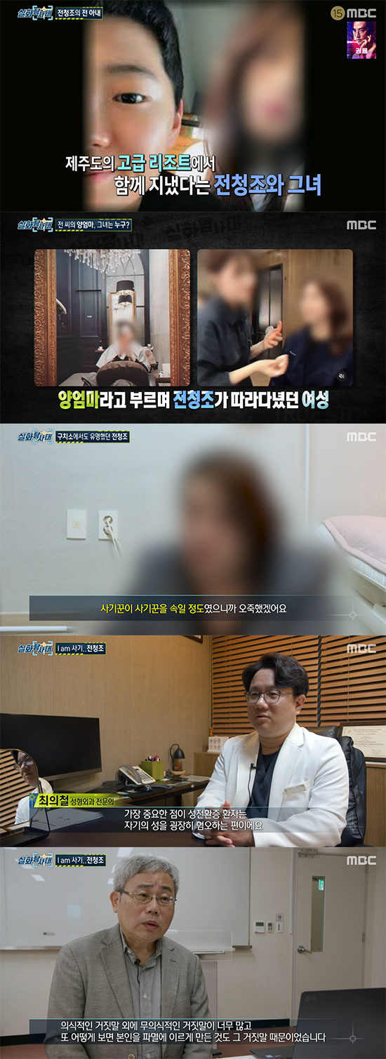 "사기꾼을 속인 사기꾼"…남현희, 왜 전청조를 믿을 수 밖에 없었나 ('…