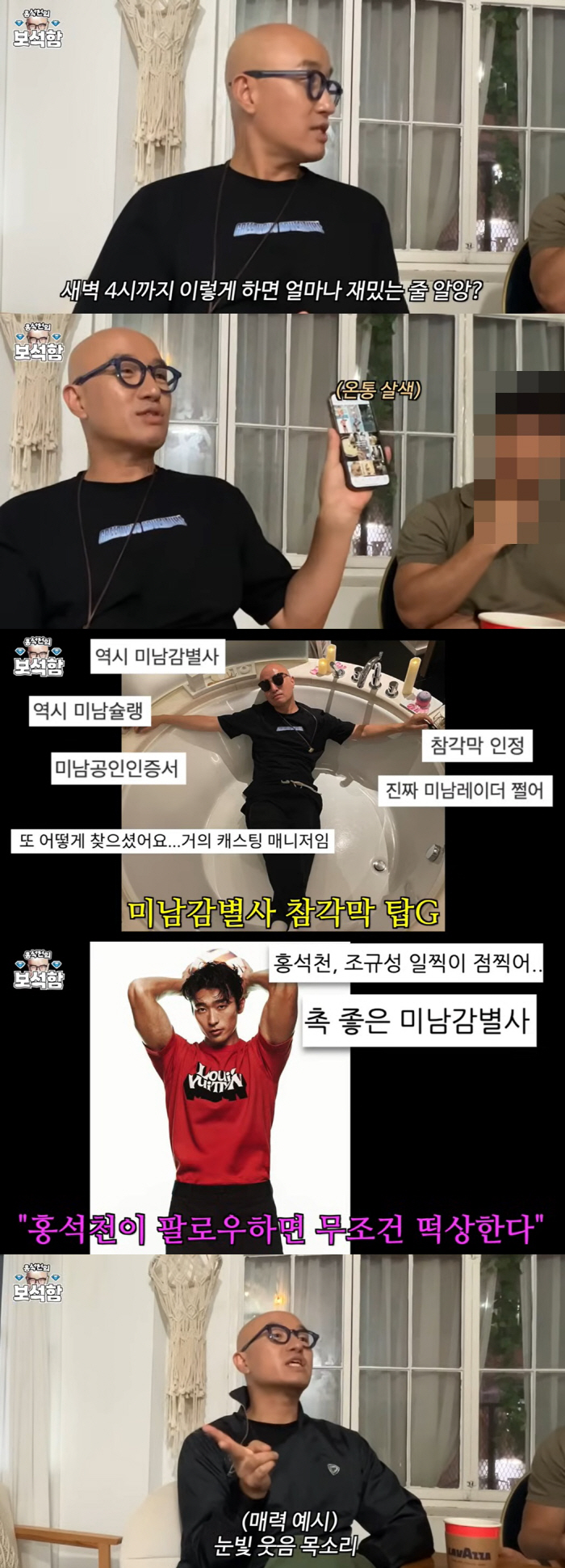 '미남 콜렉터' 홍석천 "SNS로 男 팔로우 하느라 잠 못 자"…핸드폰 …