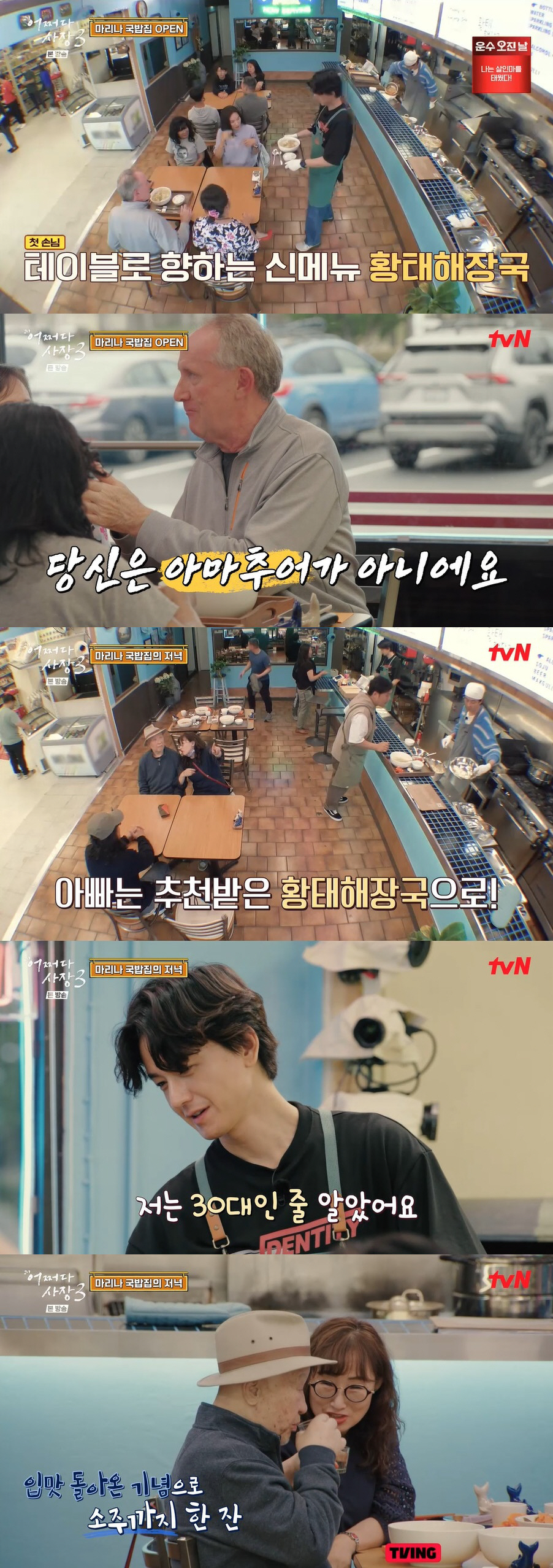 임주환 외모→황태해장국, 美서 제대로 통했다 "잘생긴 한국인 처음" ('…