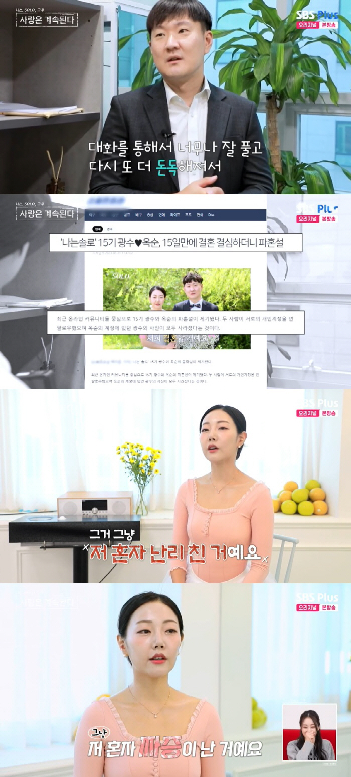 15기 옥순, 광수♥와 파혼설 해명 "저 혼자 짜증나 난리친 것, 잘 풀…
