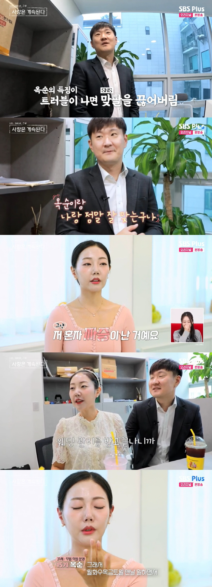 '1월 결혼' 광수♥옥순 "부부의 운 아냐"…사주풀이 결과에 심각 ('나…