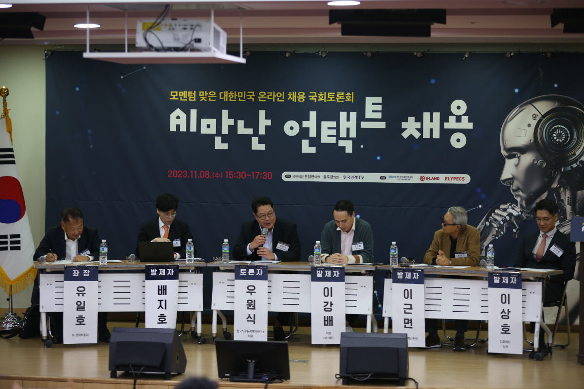 한국직무능력평가연구소, AI 언택트 채용 토론회 패널 초청