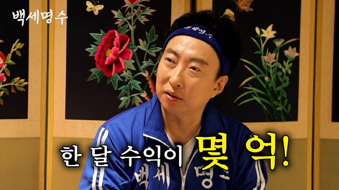 박명수 "'무한도전' 시절 멤버들 한달 수입이 몇억…행복했다"('백세명수…