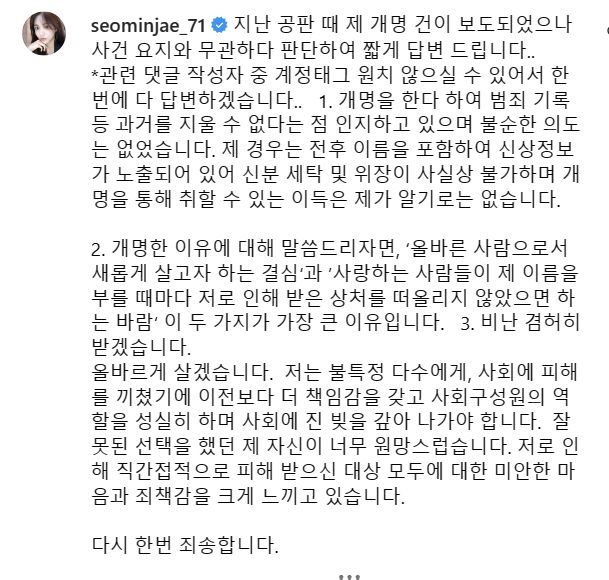 "남태현과 마약 혐의" 서민재, 개명 이유 직접 해명.."새롭게 살고자하…