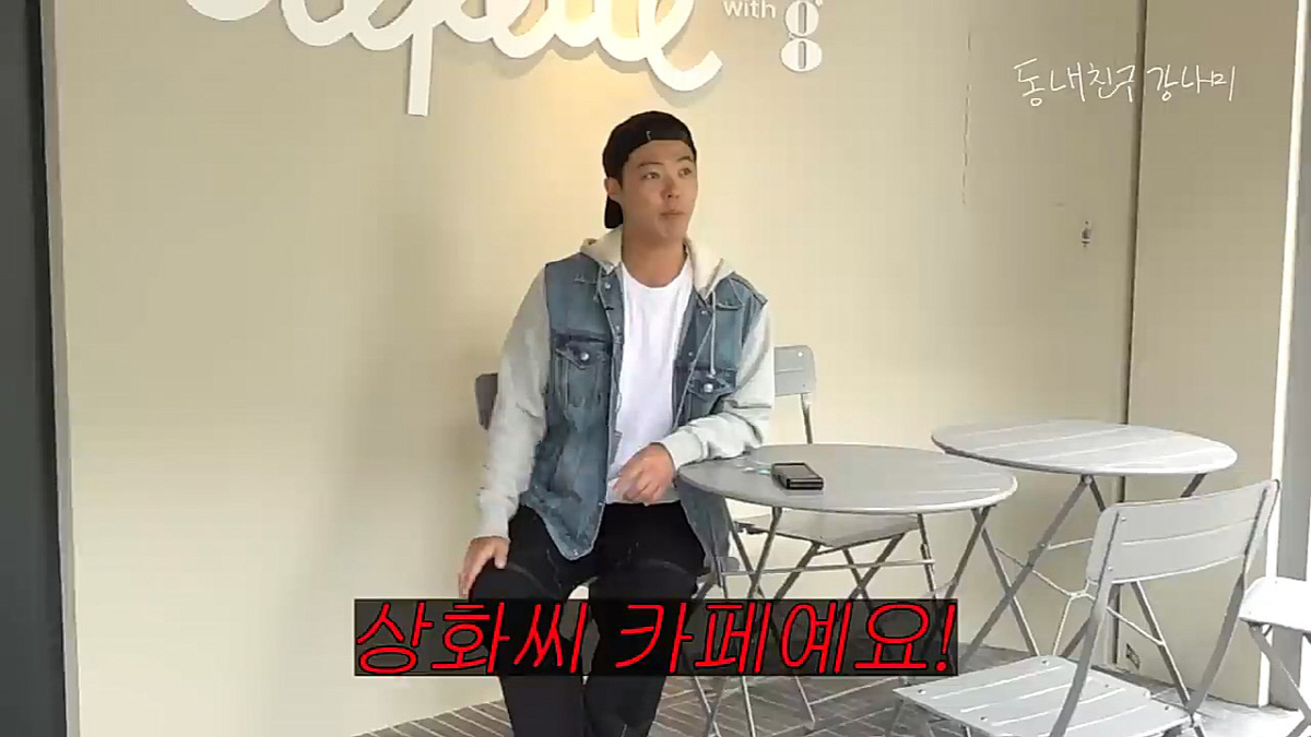 이상화, 초럭셔리 카페 오픈..♥강남, 몰래 촬영하다 "딱 걸렸네"('동…