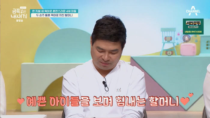 할머니 독박육아 금쪽이, "내 몸이 아파도 아들·며느리가 바빠 못쉬어" …