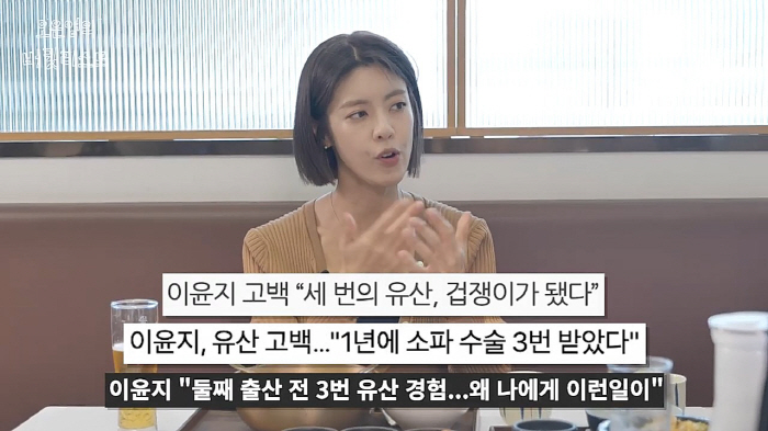 이윤지 "둘째 낳기전 유산만 3번…남편과도 서로 예민했었다"('버킷리스트…