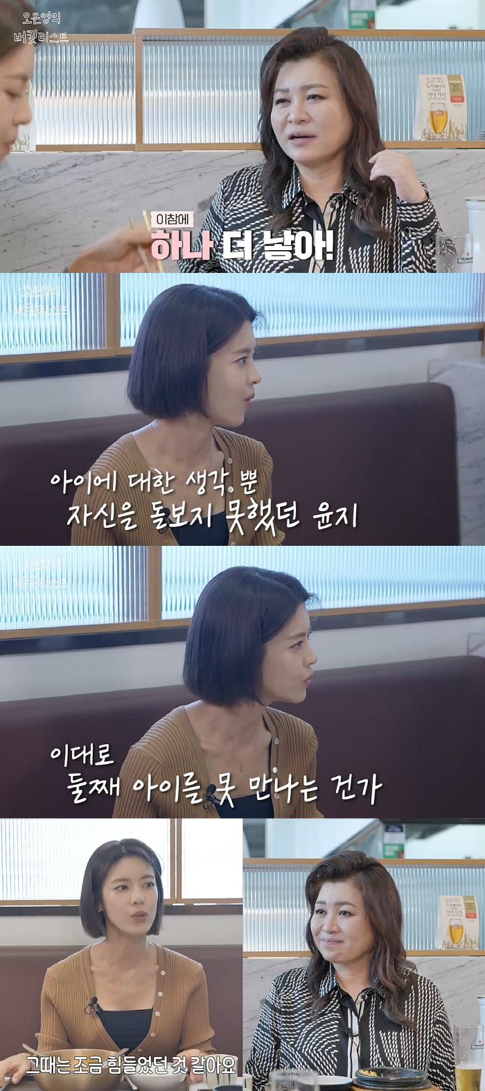 이윤지 "둘째 낳기전 유산만 3번…남편과도 서로 예민했었다"('버킷리스트…