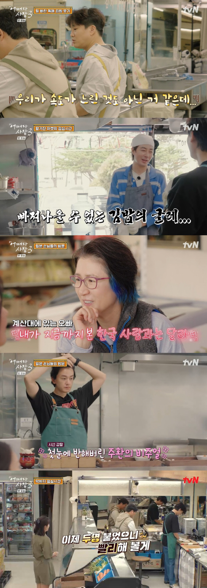"잘생긴 한국인 처음" 임주환은 통했지만…'어사장3' 비위생 논란 속 '…