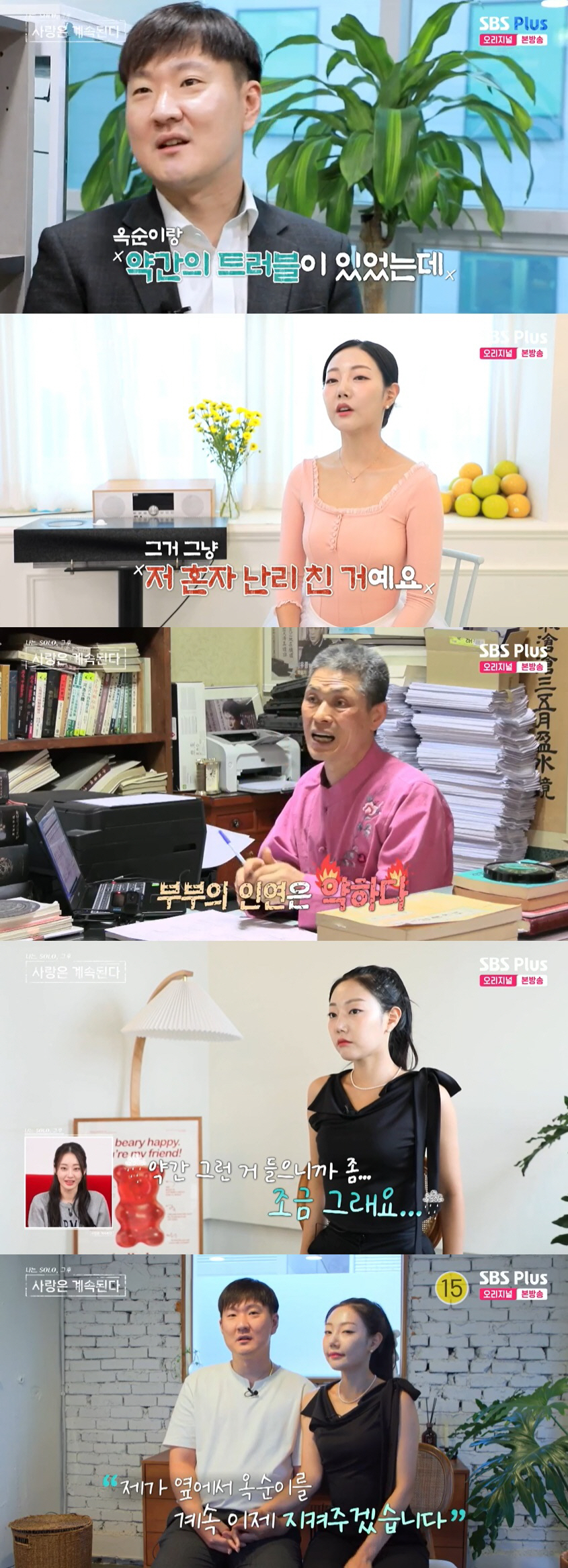 광수♥옥순 "부부의 인연 약해"…파혼설 해명→사주 결과에 충격 ('나솔사…