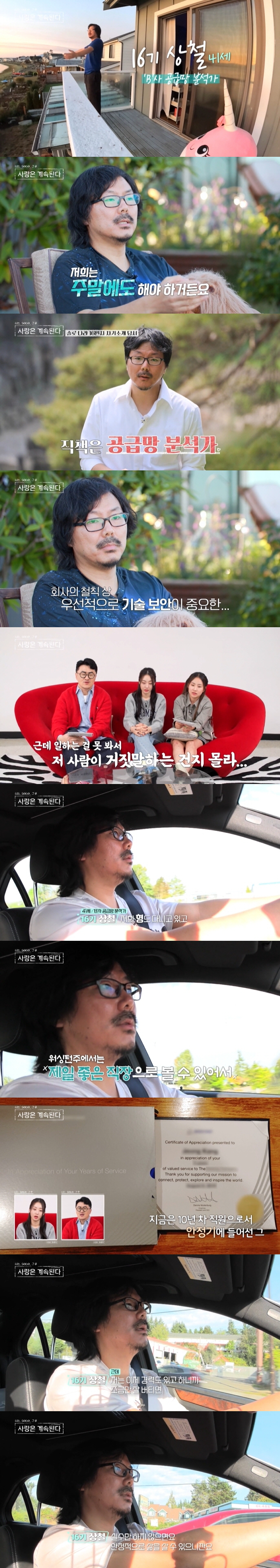 [SC리뷰] 16기 상철 "보잉사 20번 넘게 지원→은퇴 혜택多"→데프콘…