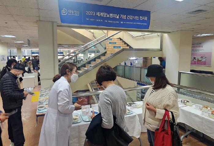 대동병원, '세계 당뇨병의 날' 기념 건강식단 전시회 개최