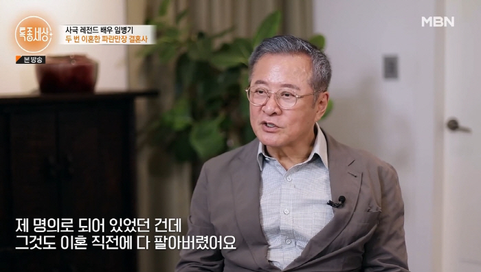 임병기 "첫 부인 불륜→둘째 부인 사업 실패로 빚 9억...나 몰래 아파…