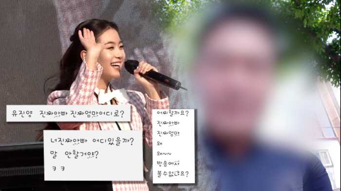 "유진아, 내가 네 아빠다" 14살 트로트가수 오유진 스토킹 사건 파헤친…
