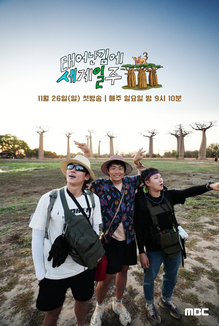 '태계일주3' 26일 첫 방송 확정…벌써 대박 예감[공식]