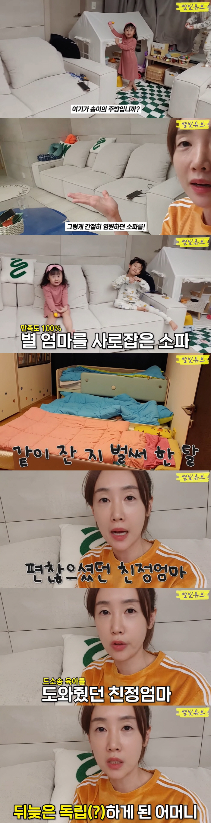 '하하♥' 별 "삼남매 독박 육아, 정말 힘들어 살 빠졌다" ('별빛튜브…