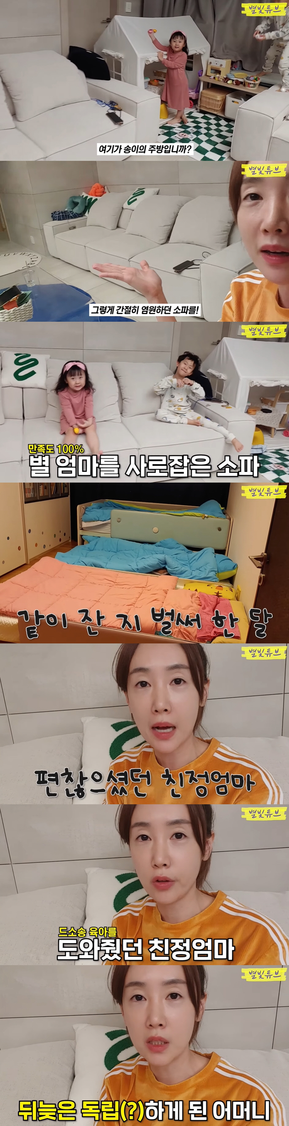 '하하♥' 별 "삼남매 독박 육아, 정말 힘들어 살 빠졌다" ('별빛튜브…