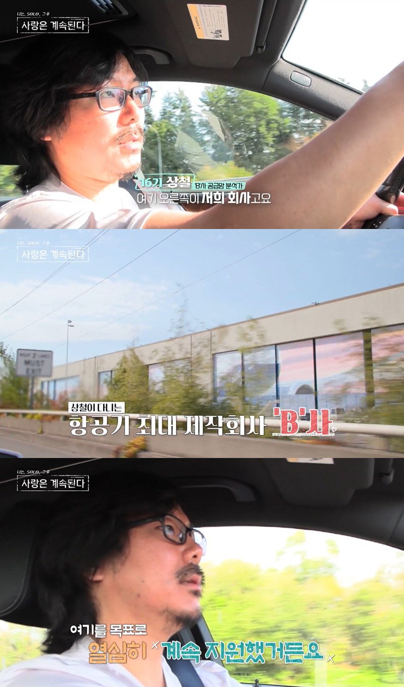 "금융치료 커밍순" 16기 상철, '경력 사칭 논란'에 결국 고소 예고 …