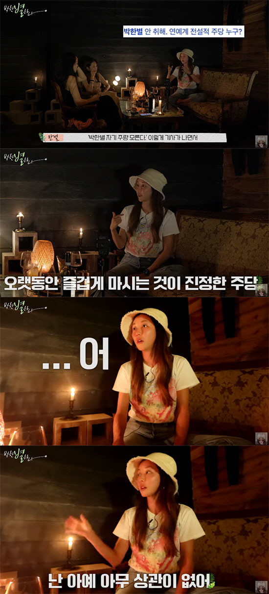 박한별, '깻잎논쟁'에 쿨…"♥남편, 여사친 치즈 잡아줘도 OK"('박한…