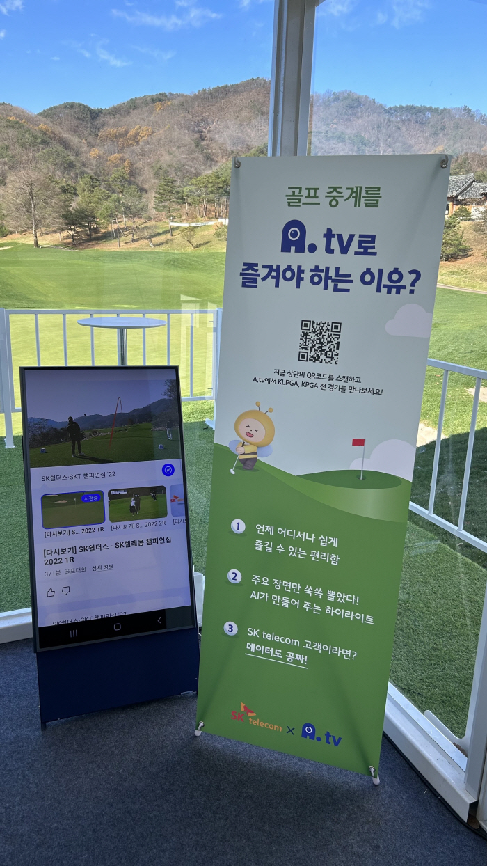 골프 시청도 이젠 '멀티'가 대세…SK쉴더스-SK텔레콤 챔피언십, 독특한…