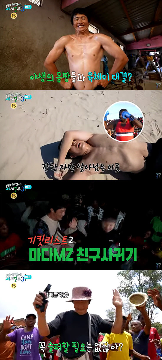 "태초84의 탄생"…'태계일주3' 26일 첫방 확정 후 '기킷리스트' 티…