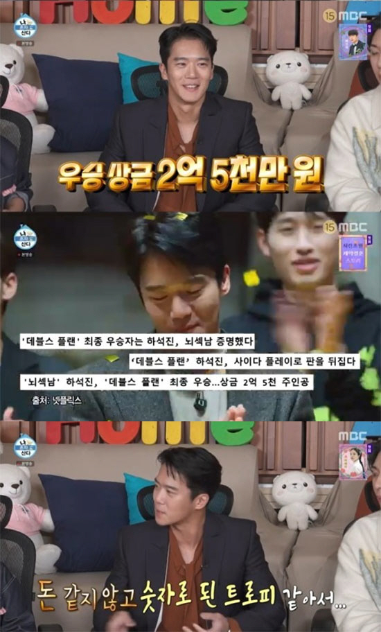 하석진, '데블스플랜' 2억 5천 상금 질문에 "숫자로 된 트로피" ('…
